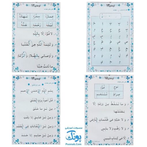 لوح پوستر آموزش قرآن دوم دبستان سیمی کلاسی ویژه معلم نشر فرای علم ۱۴۰۴-۱۴۰۳ (۳۰ صفحه ۷۰*۵۰)
