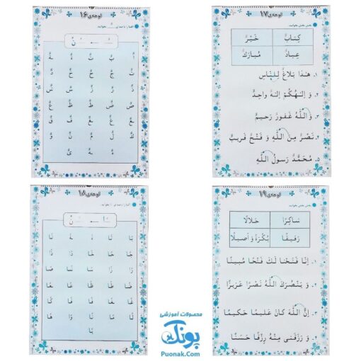 لوح پوستر آموزش قرآن دوم دبستان سیمی کلاسی ویژه معلم نشر فرای علم ۱۴۰۴-۱۴۰۳ (۳۰ صفحه ۷۰*۵۰)