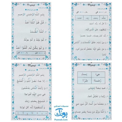 لوح پوستر آموزش قرآن دوم دبستان سیمی کلاسی ویژه معلم نشر فرای علم ۱۴۰۴-۱۴۰۳ (۳۰ صفحه ۷۰*۵۰)