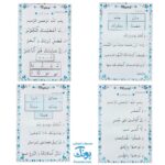 لوح پوستر آموزش قرآن دوم دبستان سیمی کلاسی ویژه معلم نشر فرای علم ۱۴۰۴-۱۴۰۳ (۳۰ صفحه ۷۰*۵۰)