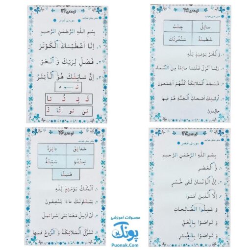 لوح پوستر آموزش قرآن دوم دبستان سیمی کلاسی ویژه معلم نشر فرای علم ۱۴۰۴-۱۴۰۳ (۳۰ صفحه ۷۰*۵۰)