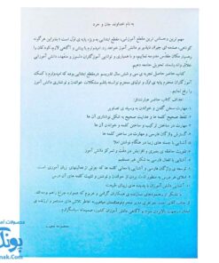 کتاب نه ماه با اولی ها فارسی اول ابتدایی مهارت در خواندن و نوشتن همراه با املا