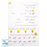 کتاب نه ماه با اولی ها فارسی اول ابتدایی مهارت در خواندن و نوشتن همراه با املا