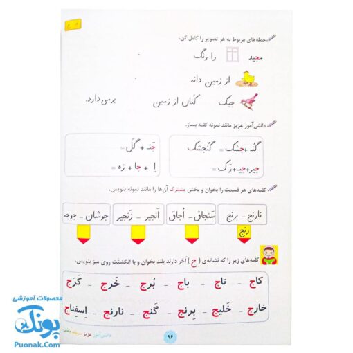 کتاب نه ماه با اولی ها فارسی اول ابتدایی مهارت در خواندن و نوشتن همراه با املا