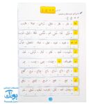 کتاب نه ماه با اولی ها فارسی اول ابتدایی مهارت در خواندن و نوشتن همراه با املا