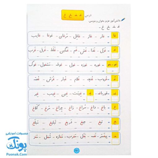 کتاب نه ماه با اولی ها فارسی اول ابتدایی مهارت در خواندن و نوشتن همراه با املا