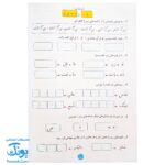 کتاب نه ماه با اولی ها فارسی اول ابتدایی مهارت در خواندن و نوشتن همراه با املا