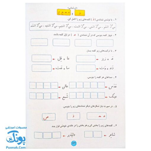 کتاب نه ماه با اولی ها فارسی اول ابتدایی مهارت در خواندن و نوشتن همراه با املا