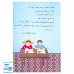 کتاب نه ماه با اولی ها فارسی اول ابتدایی مهارت در خواندن و نوشتن همراه با املا