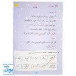 کتاب نه ماه با اولی ها فارسی اول ابتدایی مهارت در خواندن و نوشتن همراه با املا