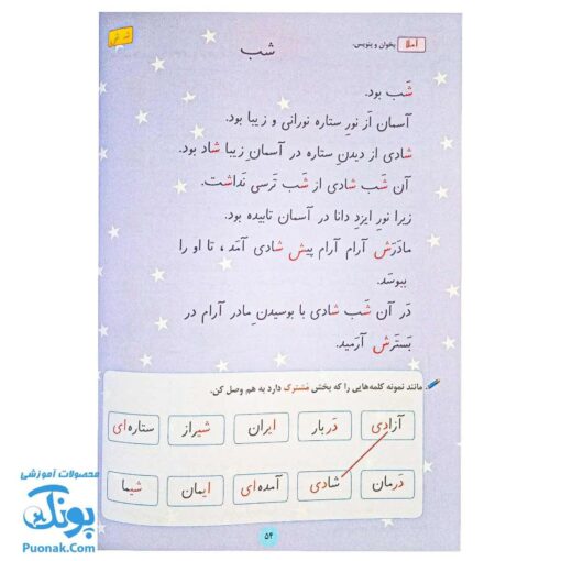 کتاب نه ماه با اولی ها فارسی اول ابتدایی مهارت در خواندن و نوشتن همراه با املا