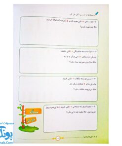 کتاب نه ماه با اولی ها ریاضی اول دبستان