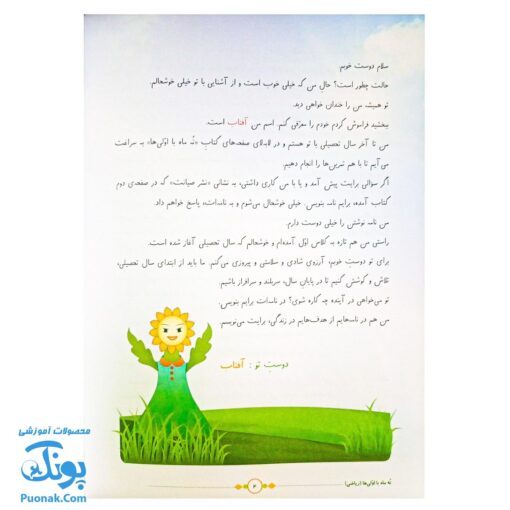 کتاب نه ماه با اولی ها ریاضی اول دبستان