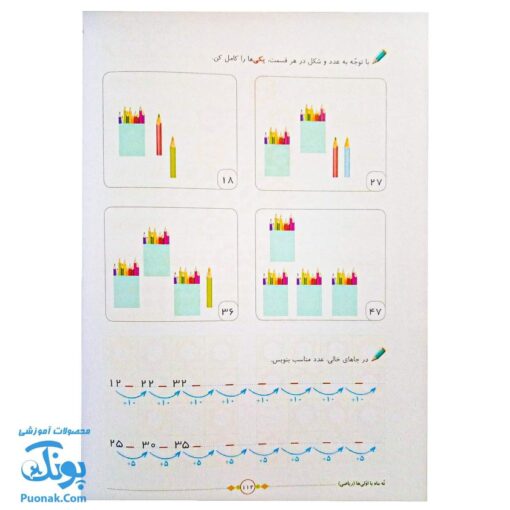 کتاب نه ماه با اولی ها ریاضی اول دبستان