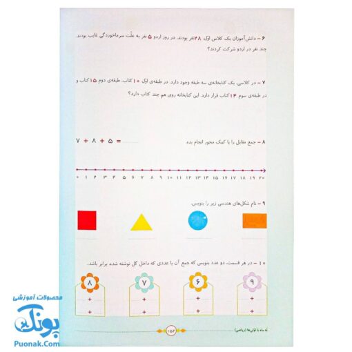 کتاب نه ماه با اولی ها ریاضی اول دبستان