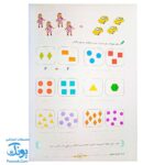 کتاب نه ماه با اولی ها ریاضی اول دبستان