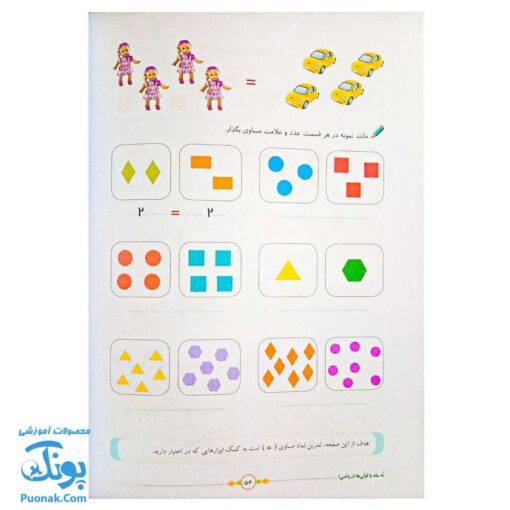کتاب نه ماه با اولی ها ریاضی اول دبستان