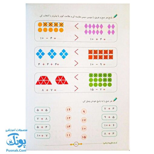 کتاب نه ماه با اولی ها ریاضی اول دبستان