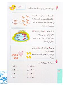 کتاب فصلی تازه از بهار تا مهر اول دبستان