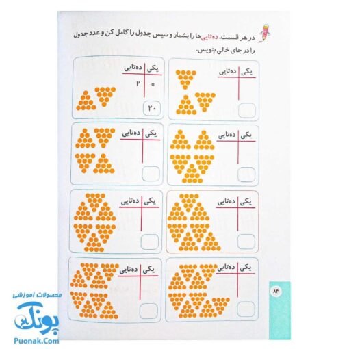 کتاب فصلی تازه از بهار تا مهر اول دبستان