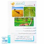 کتاب فصلی تازه از بهار تا مهر اول دبستان