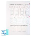 کتاب فصلی تازه از بهار تا مهر اول دبستان