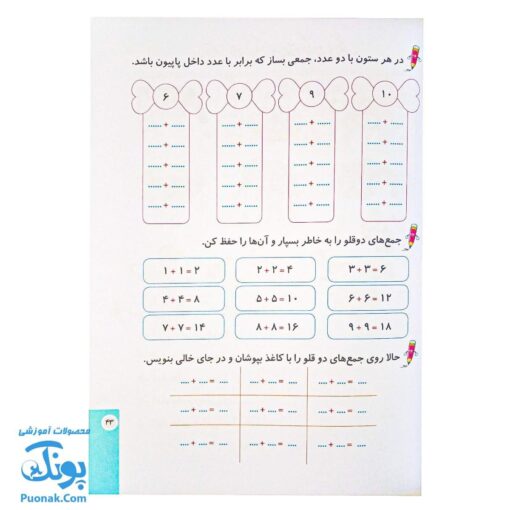 کتاب فصلی تازه از بهار تا مهر اول دبستان