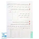 کتاب فصلی تازه از بهار تا مهر اول دبستان