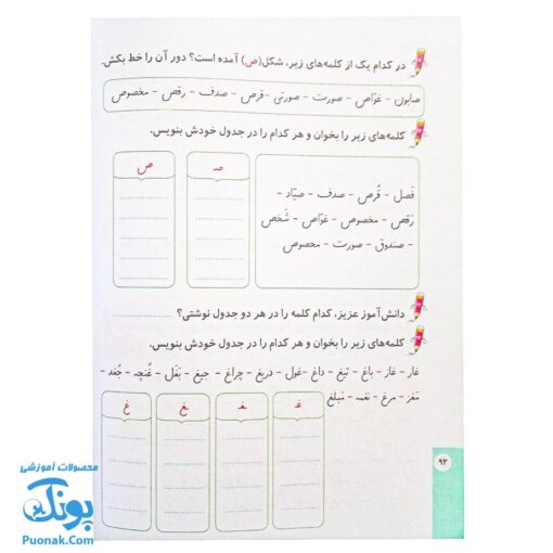 کتاب فصلی تازه از بهار تا مهر اول دبستان