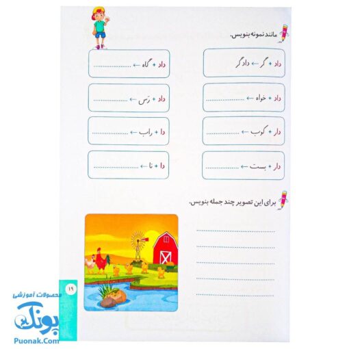 کتاب فصلی تازه از بهار تا مهر اول دبستان