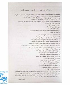 کتاب پیش دبستانی ها سلام مفاهیم ریاضی