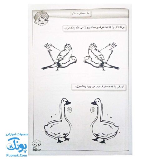 کتاب پیش دبستانی ها سلام مفاهیم ریاضی