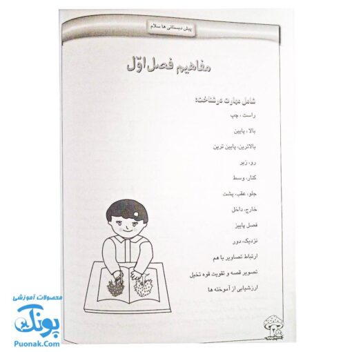 کتاب پیش دبستانی ها سلام مفاهیم ریاضی