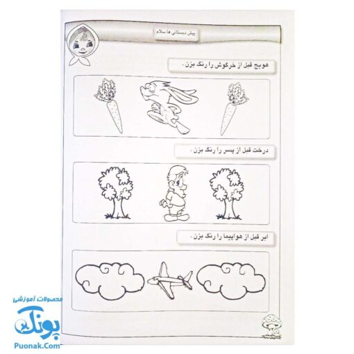 کتاب پیش دبستانی ها سلام مفاهیم ریاضی