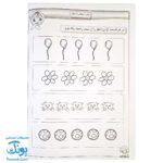 کتاب پیش دبستانی ها سلام مفاهیم ریاضی