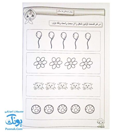 کتاب پیش دبستانی ها سلام مفاهیم ریاضی