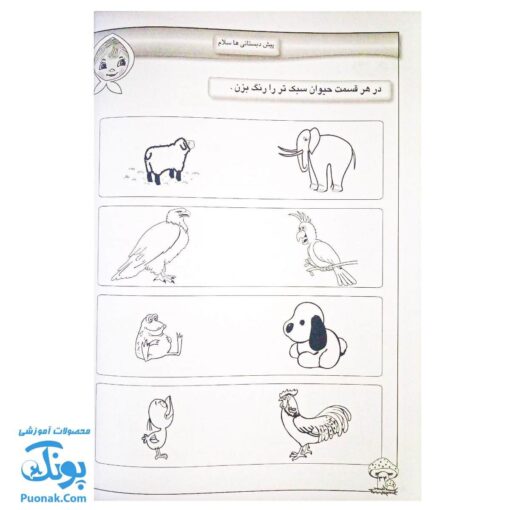 کتاب پیش دبستانی ها سلام مفاهیم ریاضی