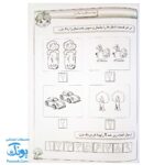 کتاب پیش دبستانی ها سلام مفاهیم ریاضی