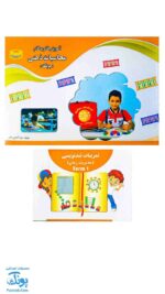 کتاب آموزش گام به گام محاسبات ذهنی چرتکه ترم اول