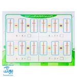 کتاب آموزش گام به گام محاسبات ذهنی چرتکه ترم دوم