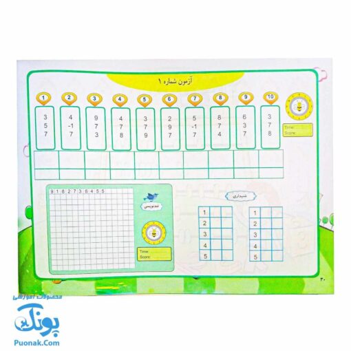 کتاب آموزش گام به گام محاسبات ذهنی چرتکه ترم دوم