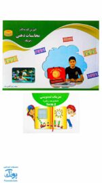 کتاب آموزش گام به گام محاسبات ذهنی چرتکه ترم دوم