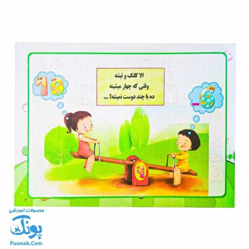 کتاب آموزش گام به گام محاسبات ذهنی چرتکه ترم سوم