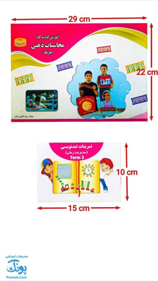 کتاب آموزش گام به گام محاسبات ذهنی چرتکه ترم سوم