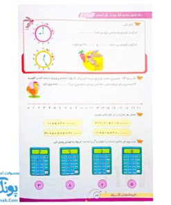 برگ آزمون ریاضی اول ابتدایی گراد