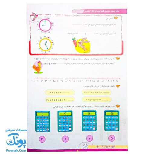 برگ آزمون ریاضی اول ابتدایی گراد