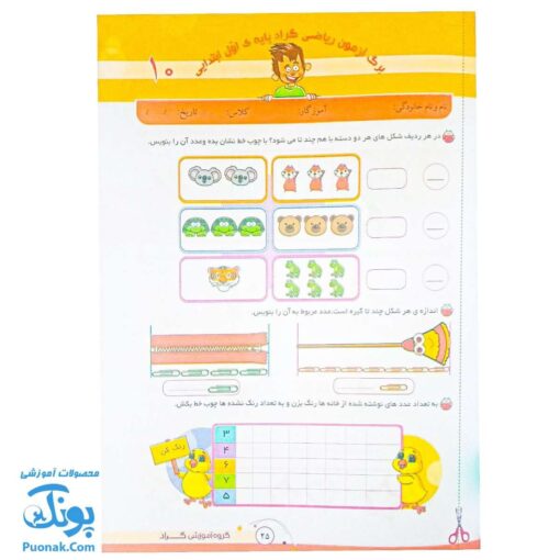 برگ آزمون ریاضی اول ابتدایی گراد