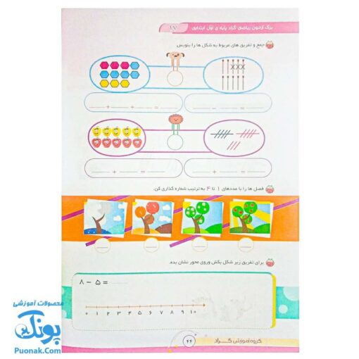 برگ آزمون ریاضی اول ابتدایی گراد