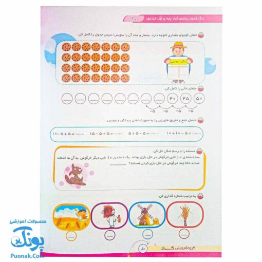 برگ آزمون ریاضی اول ابتدایی گراد