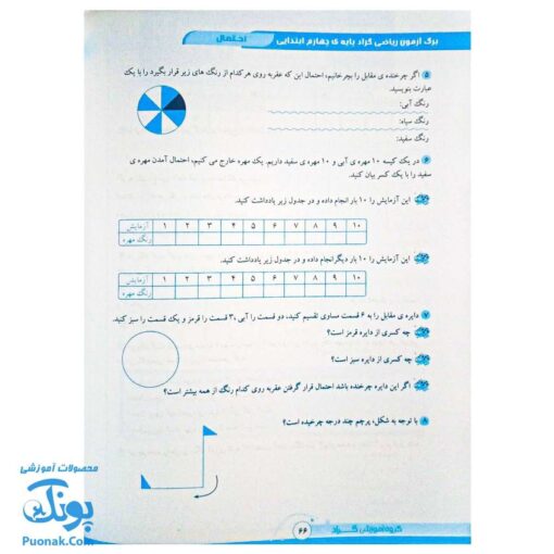 برگ آزمون ریاضی چهارم ابتدایی گراد